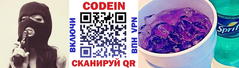 Кодеин напиток Lean (лин)  Купить  Лыткарино 